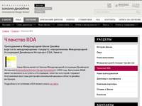 �������� IIDA | ������������� ����� �������